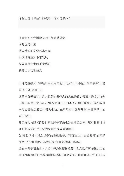 诗经成语
