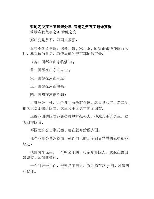 管鲍之交文言文翻译分享 管鲍之交古文翻译赏析