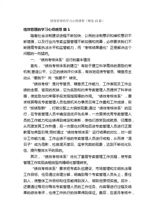 绩效管理的学习心得感想（精选13篇）