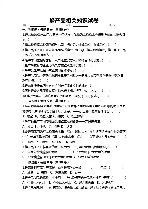 蜂产品知识试卷