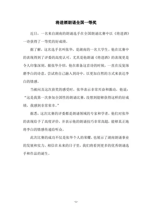 将进酒朗诵全国一等奖