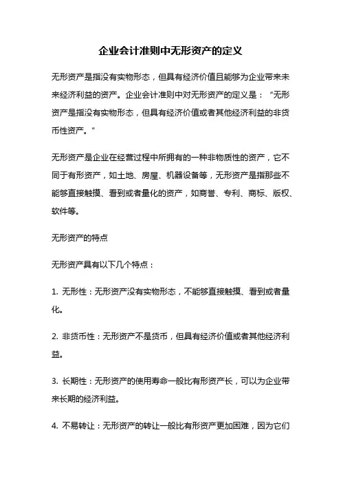 企业会计准则中无形资产的定义