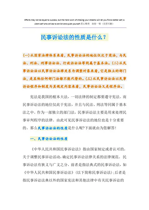 民事诉讼法的性质是什么？