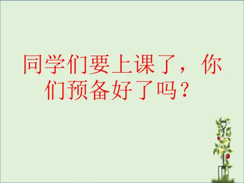 人教版数学三下《面积和面积单位》ppt课件