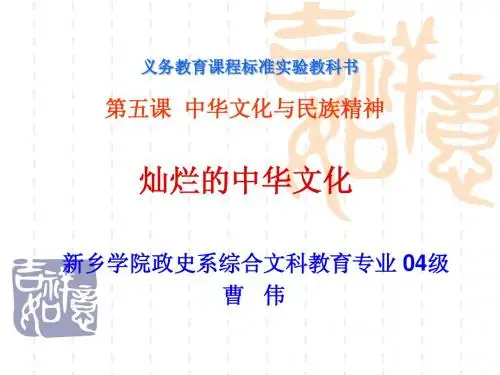 九年级政治--灿烂的中华文化