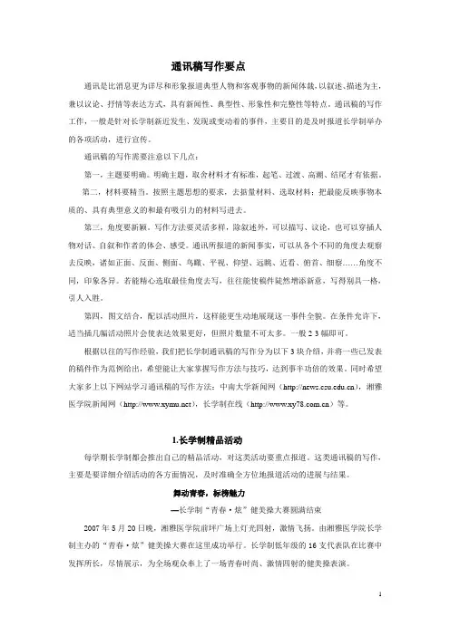 通讯稿写作要点
