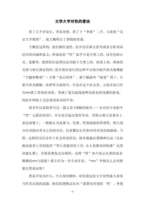 文学大亨对性的看法