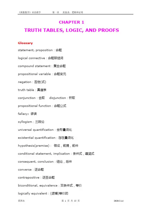 链接版第一章真值表、逻辑和证明