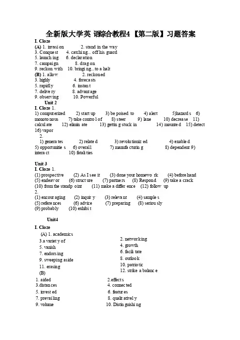 全新版大学英语综合教程4课后cloze和段落翻译U1-U6