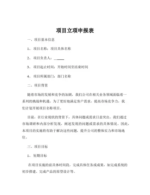 项目立项申报表