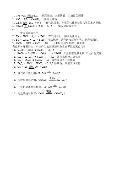 初中常见的化学方程式