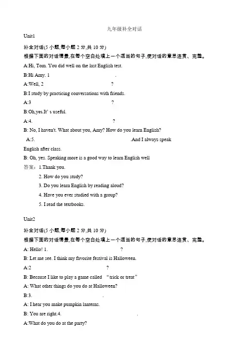 人教九年级英语补全对话专练-(Units1-12-含答案)