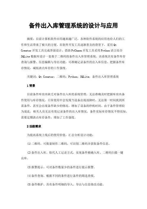 备件出入库管理系统的设计与应用