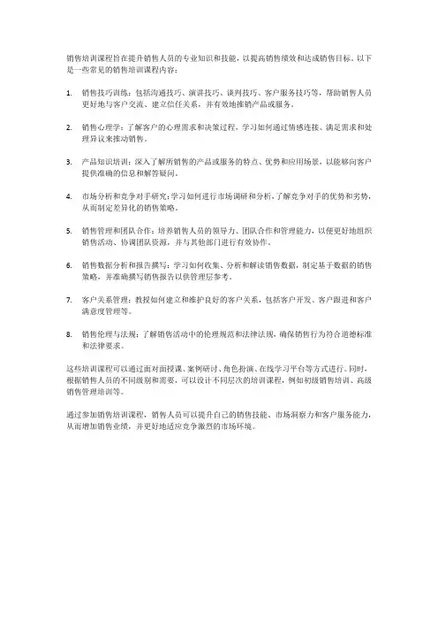 销售的培训课程