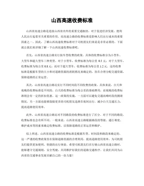 山西高速收费标准