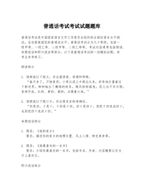 普通话考试考试试题题库