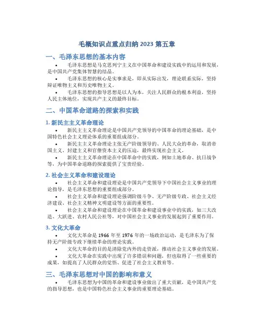 毛概知识点重点归纳2023第五章
