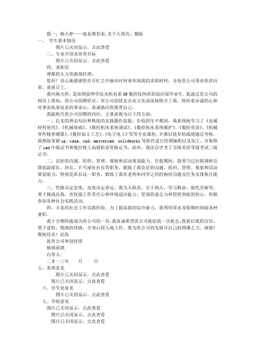 就业推荐表个人简历(共4篇)