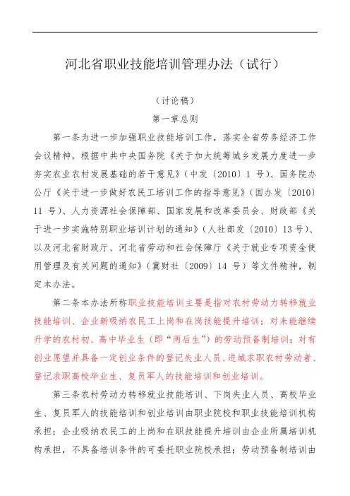 河北省职业技能培训管理办法(同名45114)