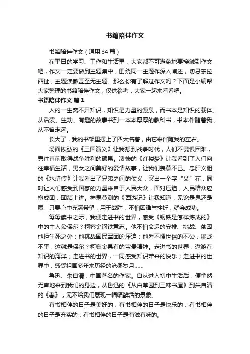 书籍陪伴作文