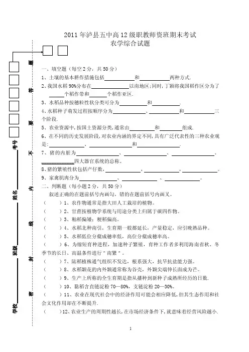 中职农学专业期末考试试题