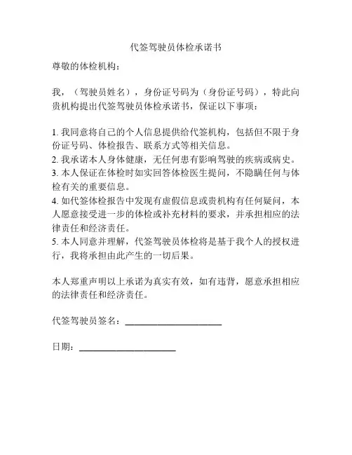 代签驾驶员体检承诺书