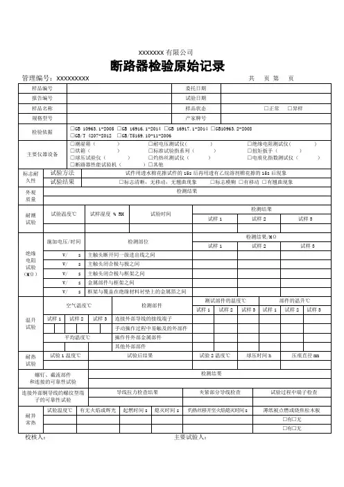 断路器检验原始记录