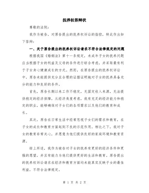 抚养权答辩状