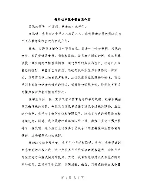 关于初中夏令营自我介绍（2篇）