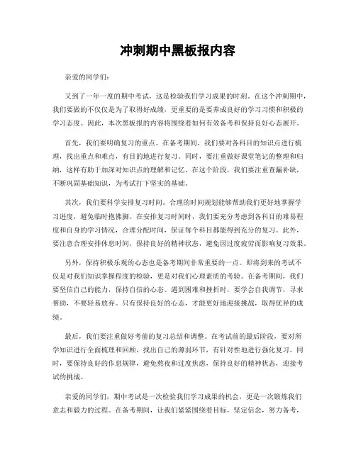 冲刺期中黑板报内容