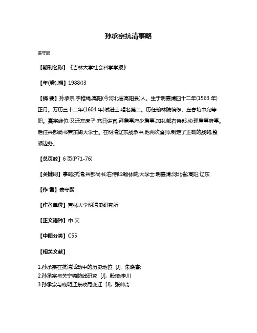 孙承宗抗清事略