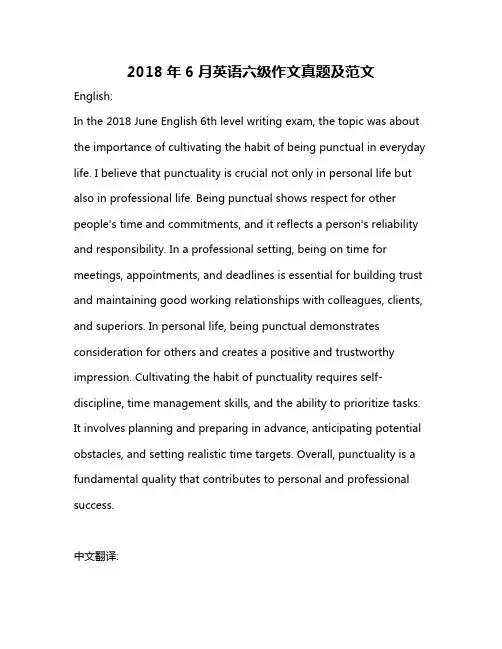 2018年6月英语六级作文真题及范文