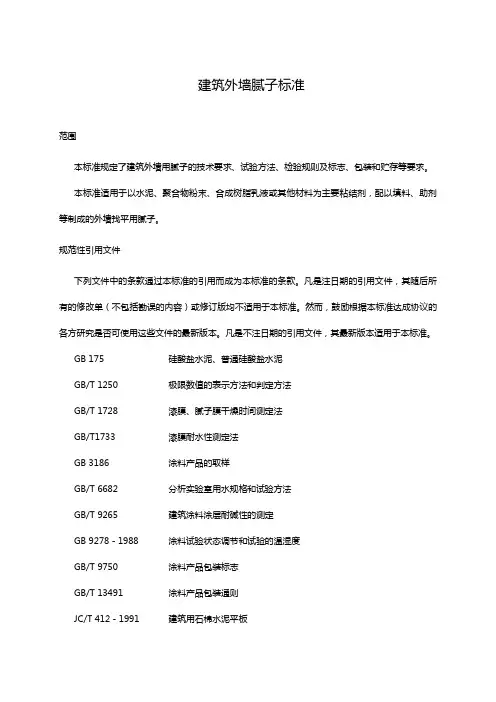 【建筑工程管理】建筑外墙腻子标准