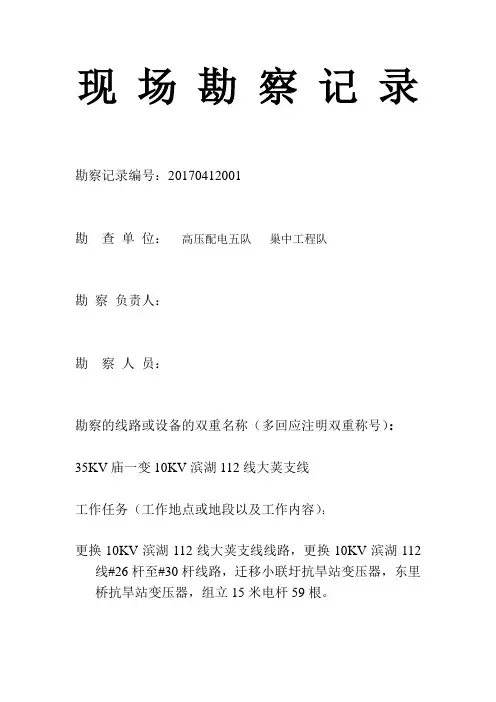 现场勘查记录