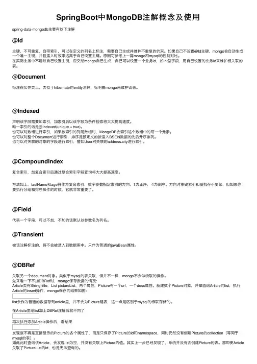 SpringBoot中MongoDB注解概念及使用