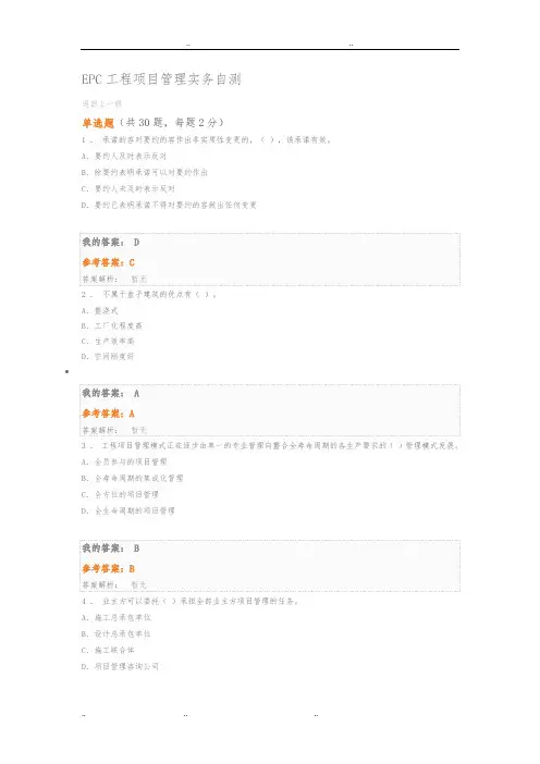 2019继续教育EPC工程项目管理实务考试题带答案