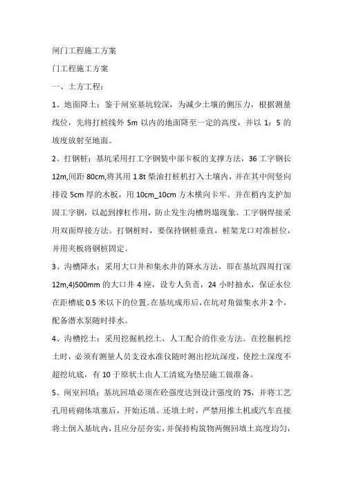 闸门工程施工方案