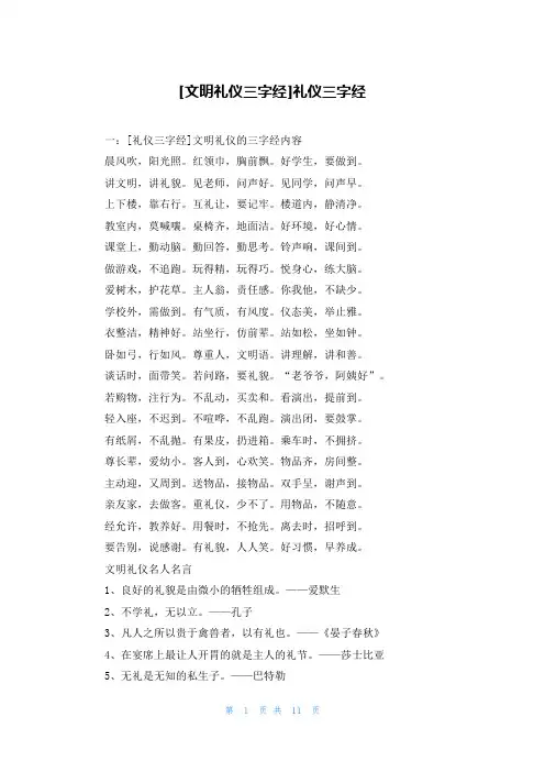 [文明礼仪三字经]礼仪三字经