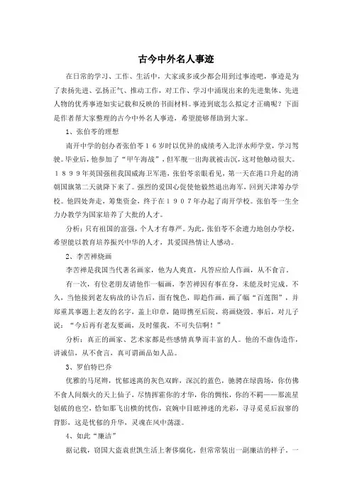 古今中外名人事迹