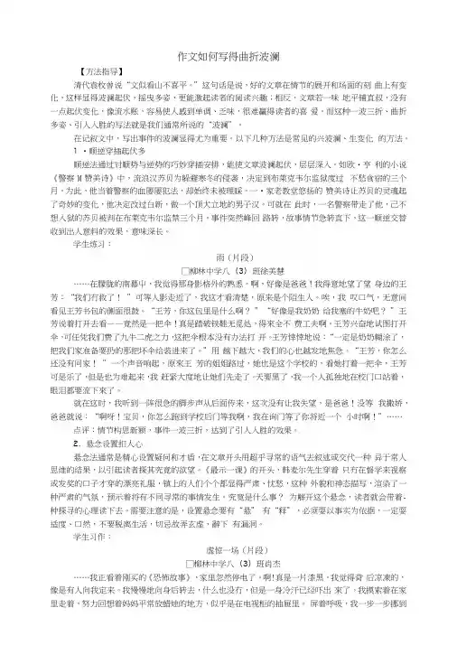 作文如何写得曲折波澜