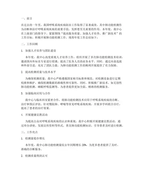 肺功能年度工作总结范文