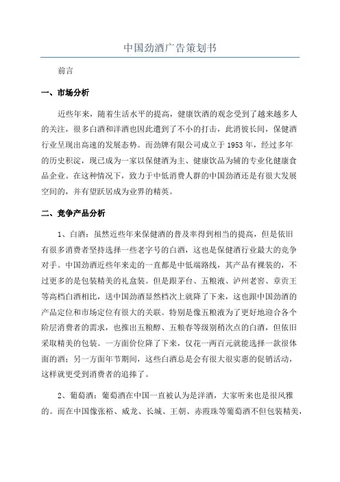 中国劲酒广告策划书