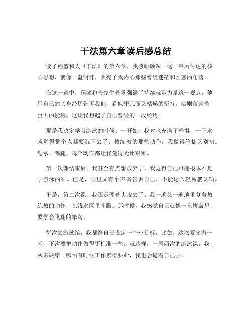 干法第六章读后感总结