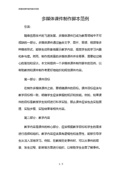 2024年多媒体课件制作脚本范例