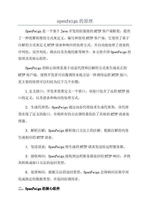 openfeign的原理