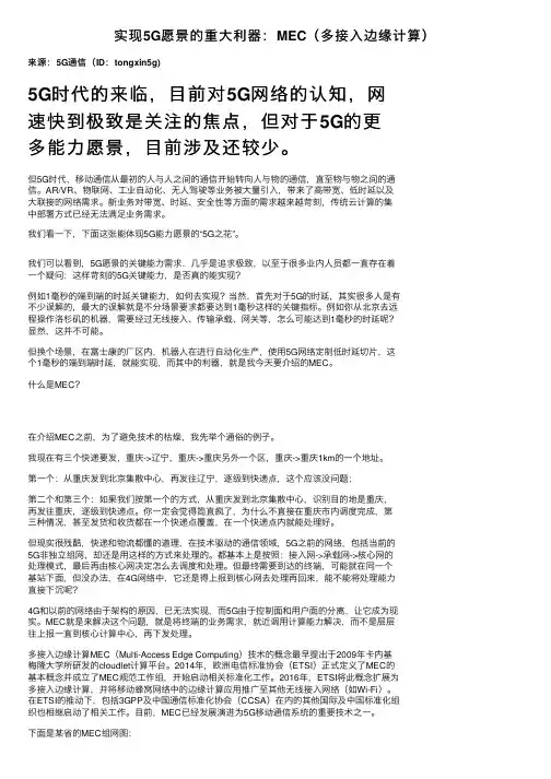 实现5G愿景的重大利器：MEC（多接入边缘计算）