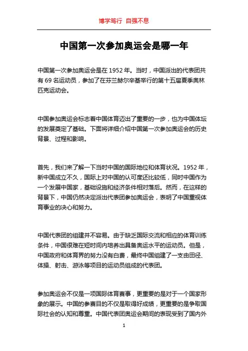 中国第一次参加奥运会是哪一年