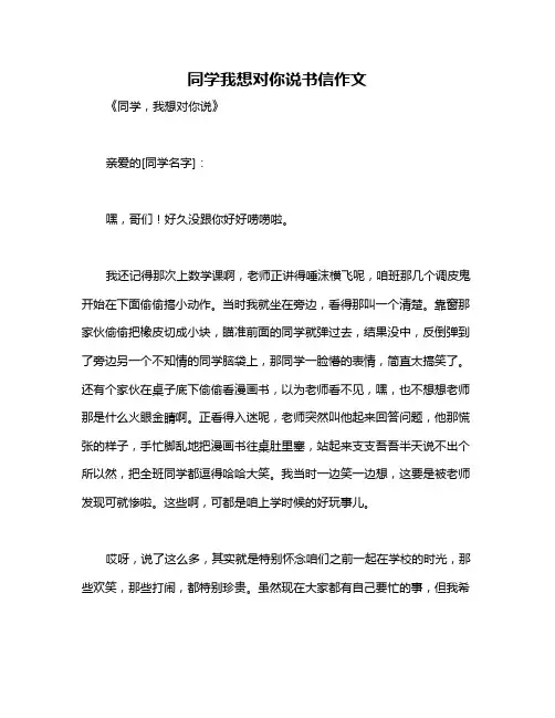 同学我想对你说书信作文