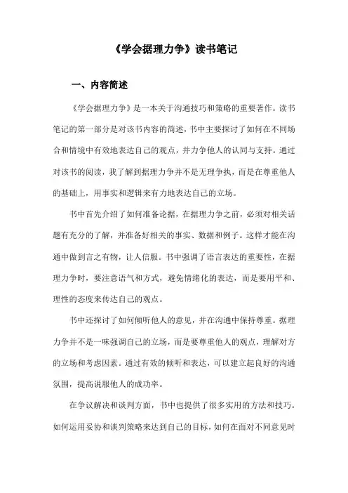 学会据理力争读书笔记