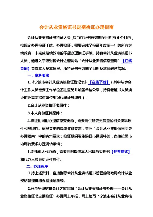 会计从业资格证书定期换证办理指南